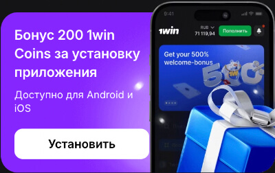 Мобильная версия и приложение 1Win